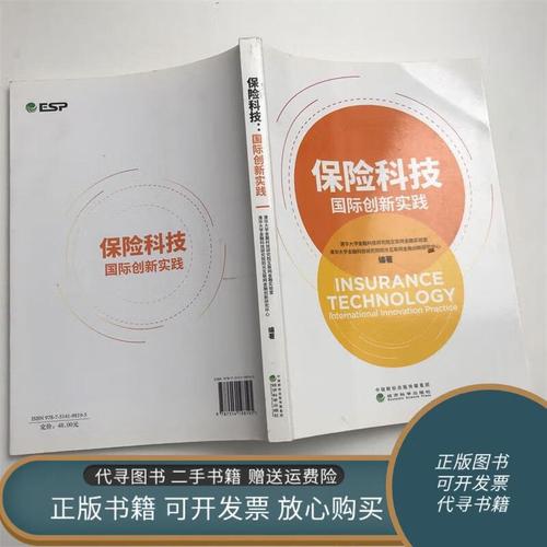 保险科技是什么公司