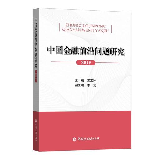 货币,金融、银行、保险北大核心期刊汇总(21本) 货币,金融、银行、保险北大核心期刊汇总(21本)