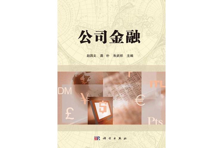 金融学教材有哪些 金融学教材有哪些