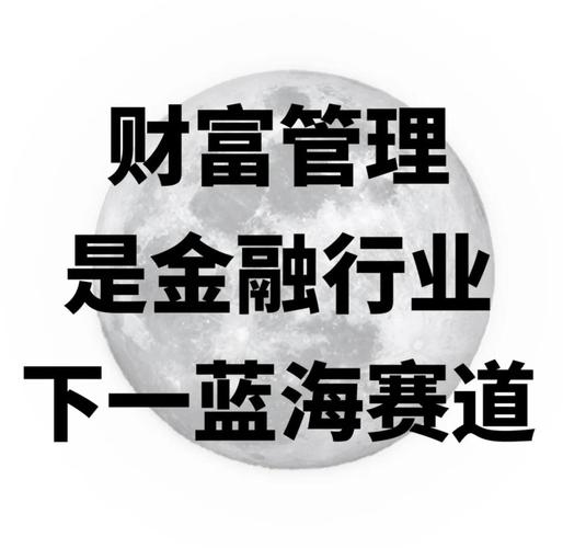 财富管理的就业前景和薪资水平 财富管理的就业前景和薪资水平