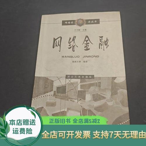 什么是网络金融 什么是网络金融